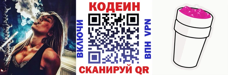 Кодеин Purple Drank  Нязепетровск 